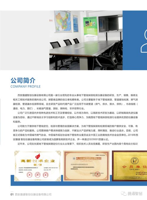 管線探測檢測儀器及其工程技術服務綜合圖冊技術交流