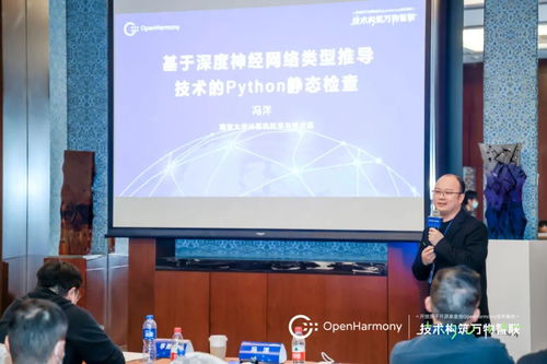 OpenHarmony技術峰會 編程語言與應用框架分論壇，探索應用開發新前沿