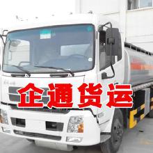 普通公路貨物運(yùn)輸 價(jià)格、批發(fā)與廠家合作全解析